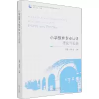 音像小学教育专业认:理论与实践刘慧 孙建龙主编