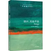 音像设计,无处不在(美)约翰.赫斯科特(John Heskett)