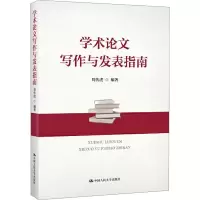 音像学术写作与发表指南周传虎
