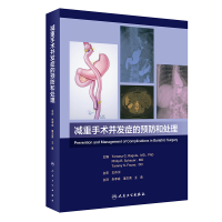 音像减重手术并发症的预防和处理(翻译版)朱孝成,董志勇,王勇