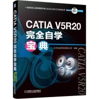 音像CATI 5R20完全自学宝典北京兆迪科技有限公司