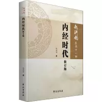 音像内经时代 修订版赵洪钧