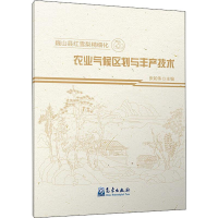 音像巍山县红雪梨精细化农业气候区划与丰产技术张如伟 编