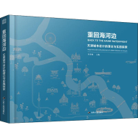 音像重回海河边 天津城市设计的理论与实践探索朱雪梅
