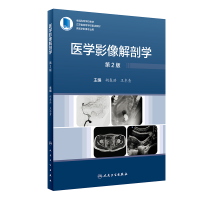 音像医学影像解剖学(第2版/配增值)胡春洪,王冬青