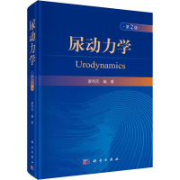 音像尿动力学 第2版廖利民