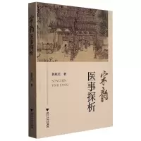 音像宋韵医事探析郭航远|责编:余建波