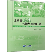 音像漾濞县核桃气候与风险区划陈靖溢 编