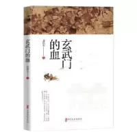 音像玄武门的血北溟玉著