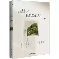音像我想要的人生麦家