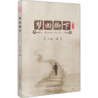 音像梦回脚下千里