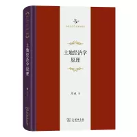 音像土地经济学原理(精)/中华当代学术著作辑要周诚
