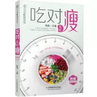 音像吃对轻松瘦(汉竹)熊苗