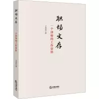 音像职场文存 一个律师的工作资料王克民