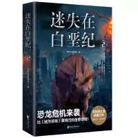 音像迷失在白垩纪(2)林中之马的魔王|责编:周易