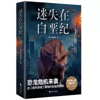 音像迷失在白垩纪(7)林中之马的魔王|责编:诸婧琦//沈逸