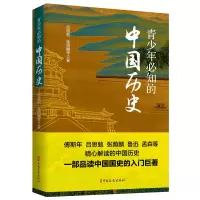 音像青少年必知的中国历史吕思勉//张荫麟|责编:张春霞