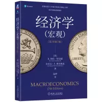 音像经济学(宏观)(原书第7版)