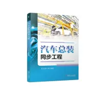 音像汽车总装同步工程张庆庚 等