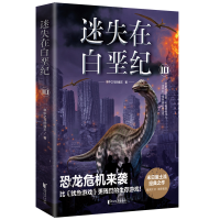 音像迷失在白垩纪(10)林中之马的魔王|责编:张可