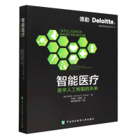 音像智能医疗:医学人工智能的未来张世尧|译者:齐惠颖 吴朝霞