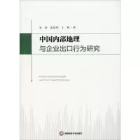 音像中国内部地理与企业出口行为研究宋涛,沈倩岭,丁昭