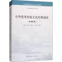 音像中华传统文化经典诵读(初级版)韩品玉 编