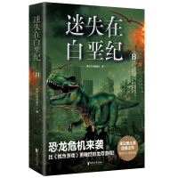 音像迷失在白垩纪(8)林中之马的魔王|责编:诸婧琦//沈逸