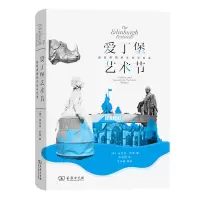 音像爱丁堡艺术节——战后英国的文化与社会[英]安吉拉·巴蒂