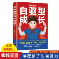音像漫画图解自驱型成长尹丽华