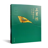音像三星堆:人与神的世界上海大学博物馆编