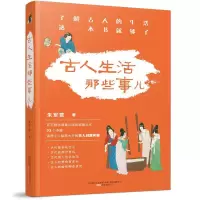 音像古人生活那些事儿朱军营