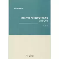 音像绿色发展理念下精准脱贫可持续研究 以甘肃省为例杨文静