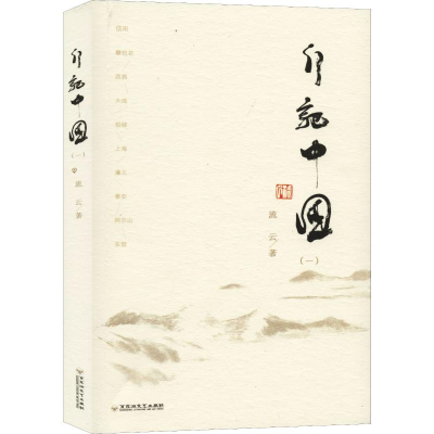 音像行记中国(1)流云