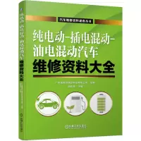 音像纯电动 插电混动 油电混动汽车维修资料大全胡欢贵