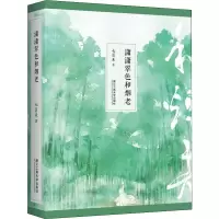 音像潇潇翠色和烟老(2册)七页禾