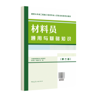 音像材料员通用与基础知识(第三版)胡兴福 宋岩丽