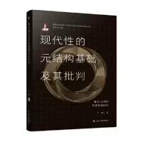 音像现代的元结构基础及其批判:雅克·比岱的哲学思想研究王一成