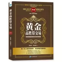 音像黄金高胜算交易(第4版)经济管理出版社