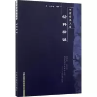 音像幼科释谜(清)沈金鳌