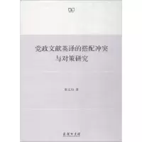 音像文献英译的搭配与对策研究唐义均