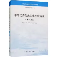 音像中华传统文化经典诵读(中级版)韩品玉 编