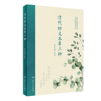 音像清代辨义本草二种周云逸