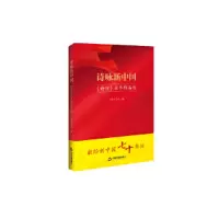 音像诗咏新中国:《诗刊》历年作品选《诗刊》社编