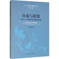 音像冷战与联盟 1947-1962年的美泰关系朱寿清