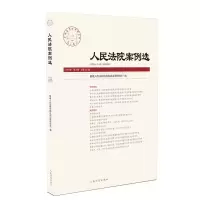 音像案例选2019年第3辑(总33辑)中国应用法学研究所