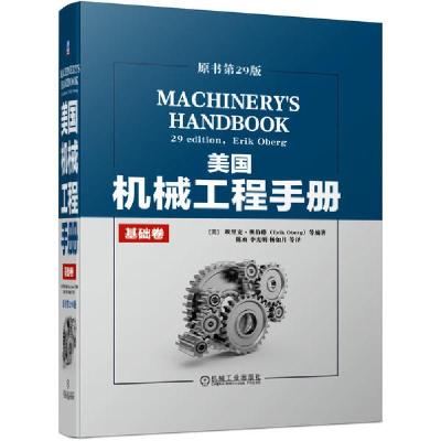 音像美国机械工程手册(基础卷原书第29版)(精)埃里克