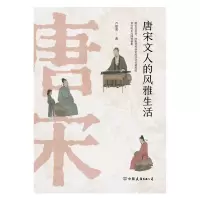 音像唐宋文人的风雅生活卢建荣