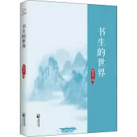 音像书生的世界胡伟希