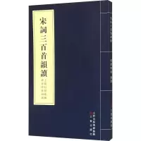 音像宋词三百首韵读上彊村民 编